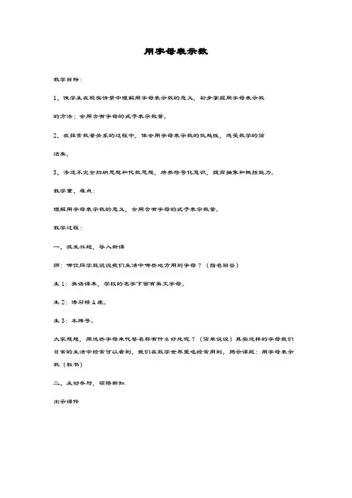 最新青岛版数学五四制小学四年级上册《用字母表示数1》教学设计