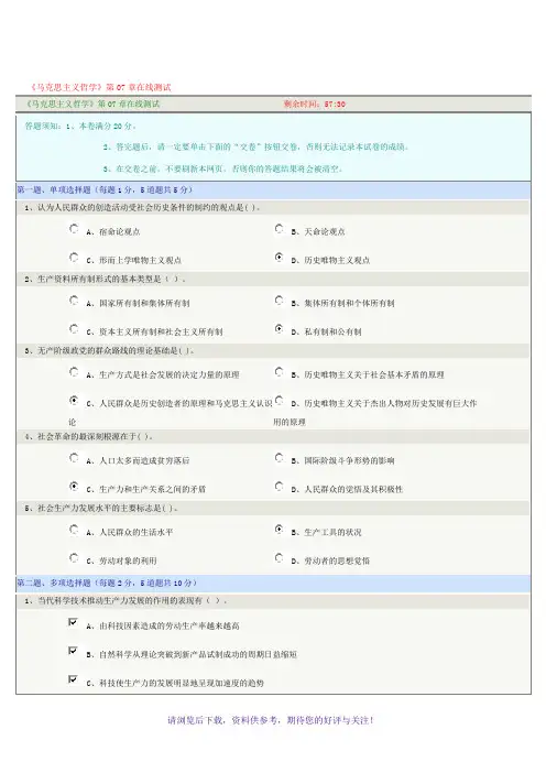 《马克思主义哲学》第07章在线测试试题及答案