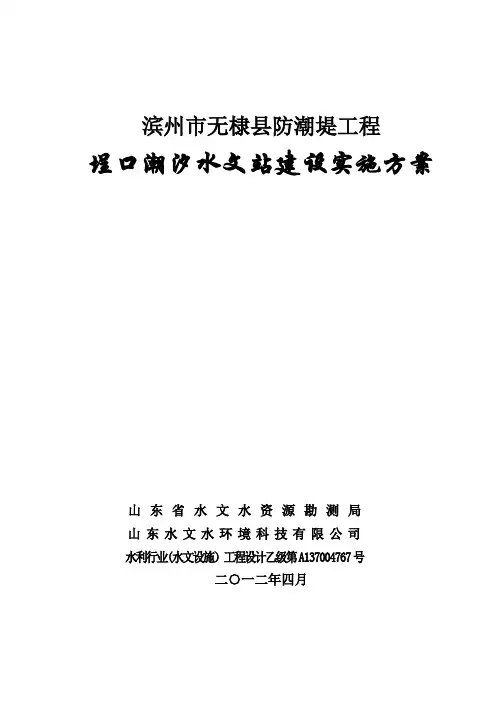 埕口潮汐水文站建设实施方案