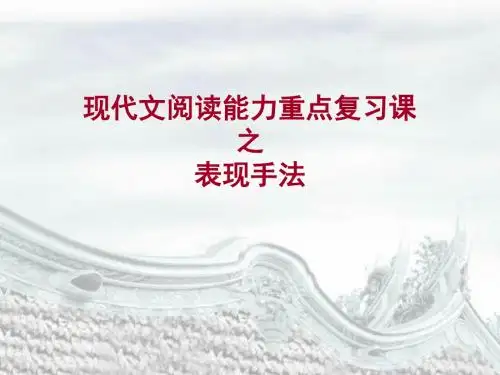 表现手法