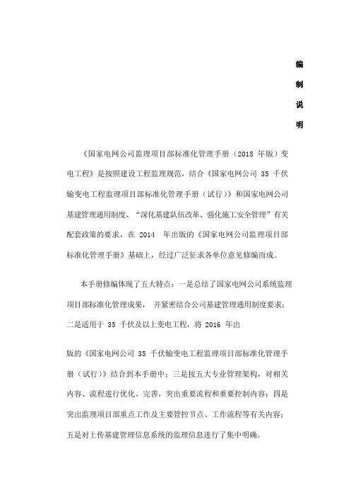 国家电网公司监理项目部标准化管理手册变电工程分册版88