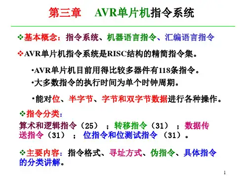 AVR第三章(AVR指令系统)11年上