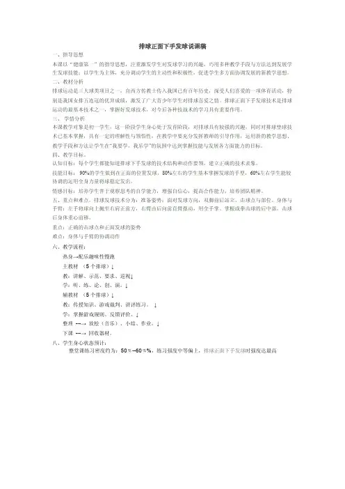 排球正面下手发球说课稿.doc