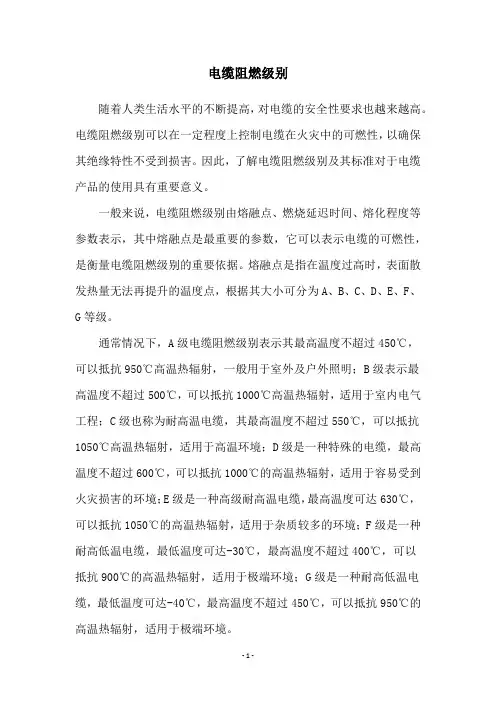 电缆阻燃级别