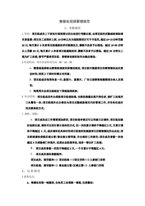 售楼处规章制度