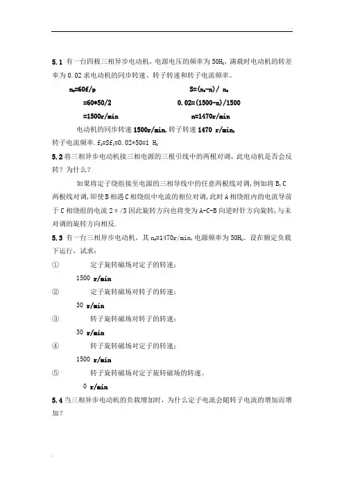 三相异步电动机的部分习题及答案
