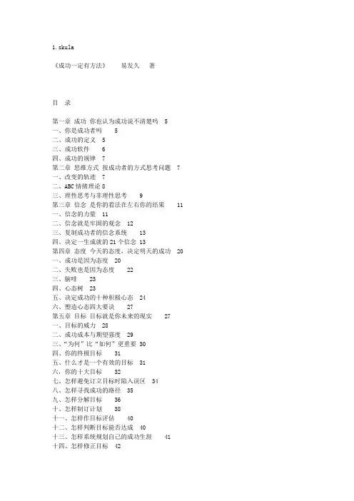 成功一定有方法(完全版)