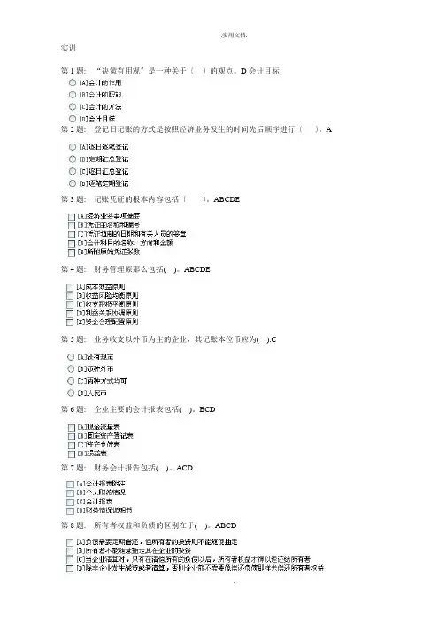 基础会计实训练习答案