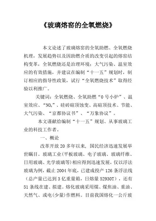 玻璃熔窑的全氧燃烧
