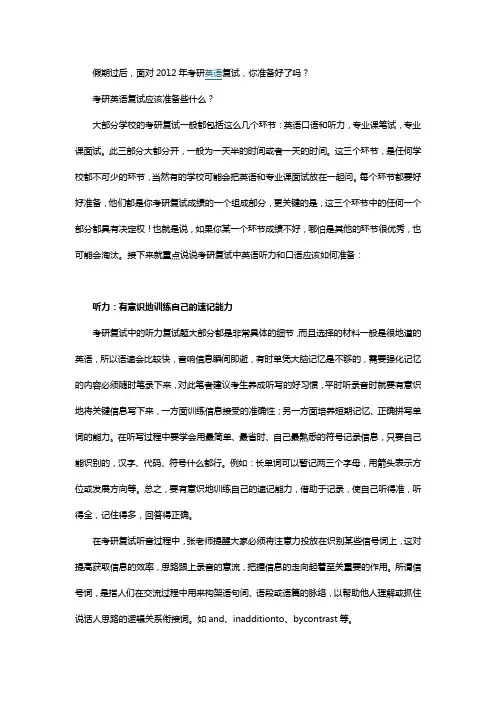 英语复试技巧