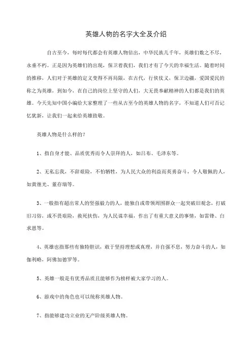 英雄人物的名字大全及介绍
