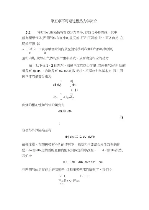 热力学与统计物理答案第五章