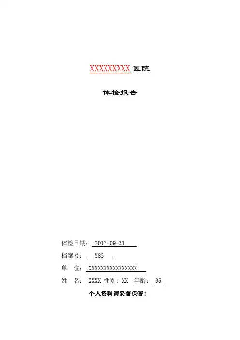 体检报告单模板