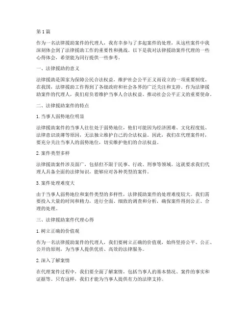 法律援助案件代理心得(3篇)