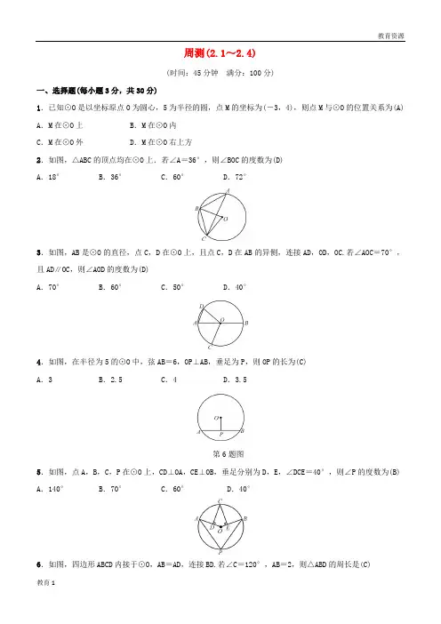 (最新)2019届九年级数学下册 周测(2.1-2.4)练习 (新版)湘教版