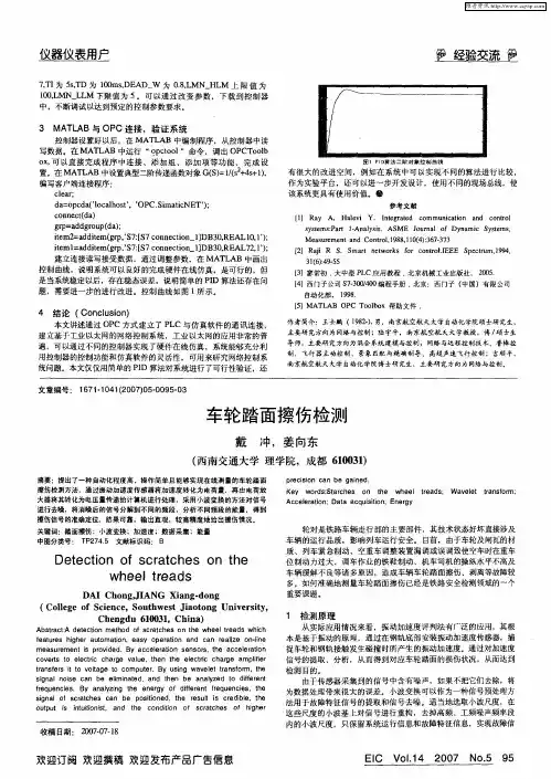 车轮踏面擦伤检测