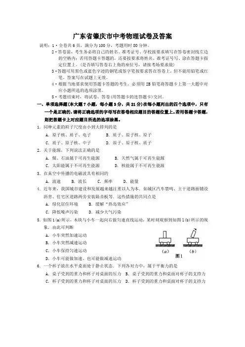 广东省肇庆市中考物理试卷及答案