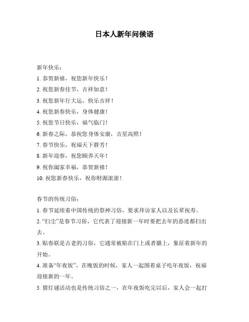 日本人新年问候语