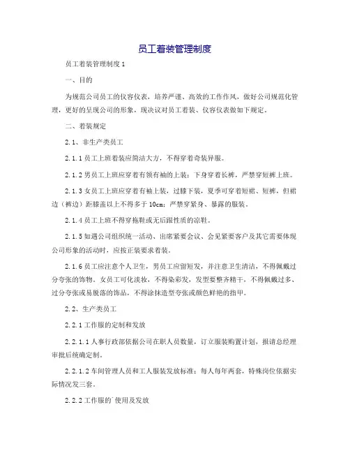员工着装管理制度