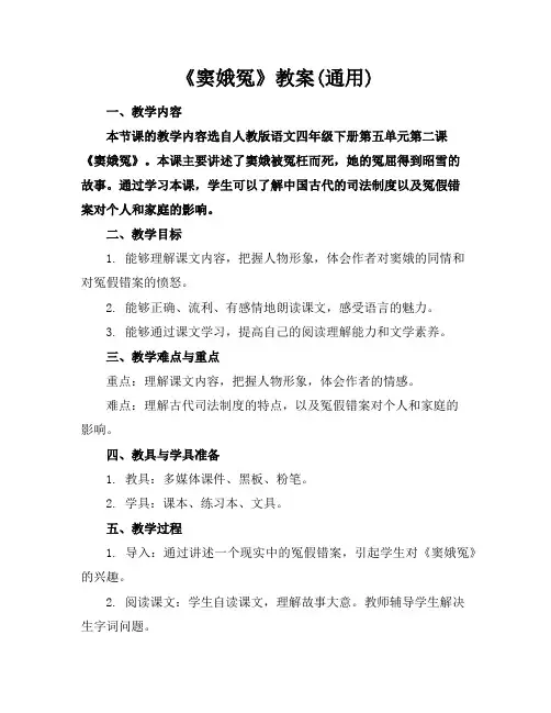 《窦娥冤》教案(通用)