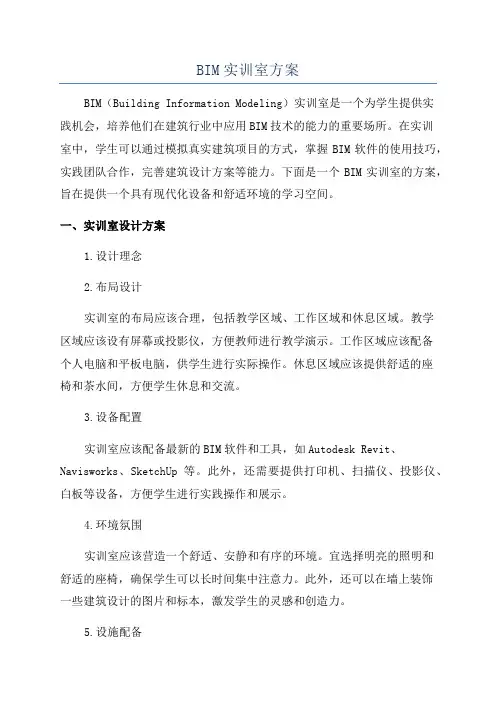 BIM实训室方案