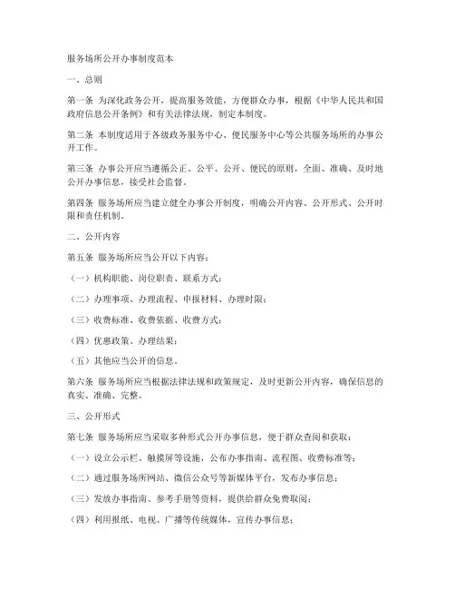 服务场所公开办事制度范本