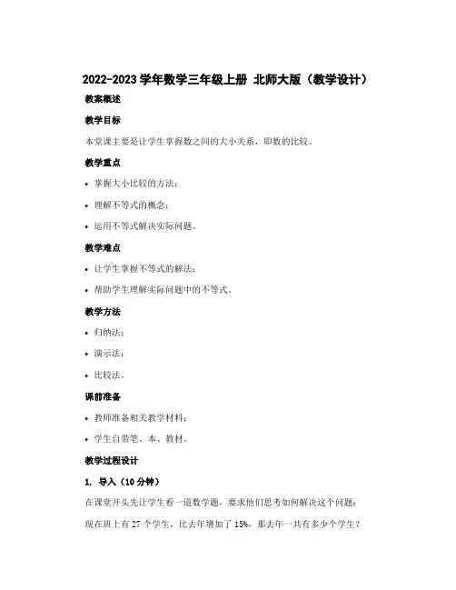 年月日 (教学设计)-2022-2023学年数学三年级上册 北师大版