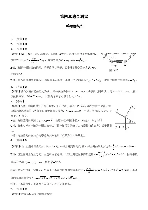 (人教版课标)高中物理必修第一册第四章综合测试【市一等奖】