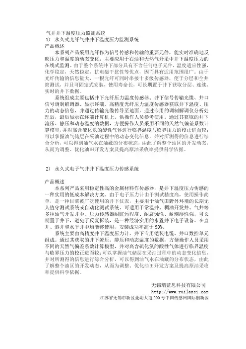 气井井下温度压力监测系统