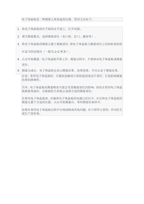 电子体温枪的设置方法