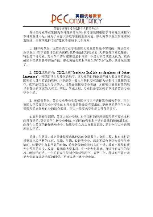 英语专业留学适合选择什么样的专业？