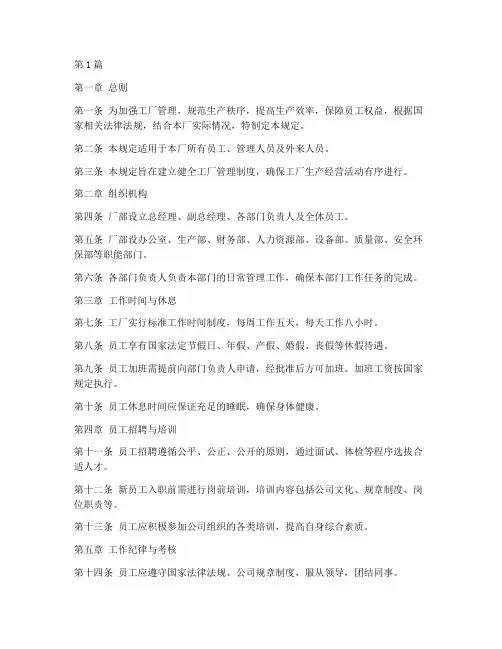 工厂制度管理规定(3篇)