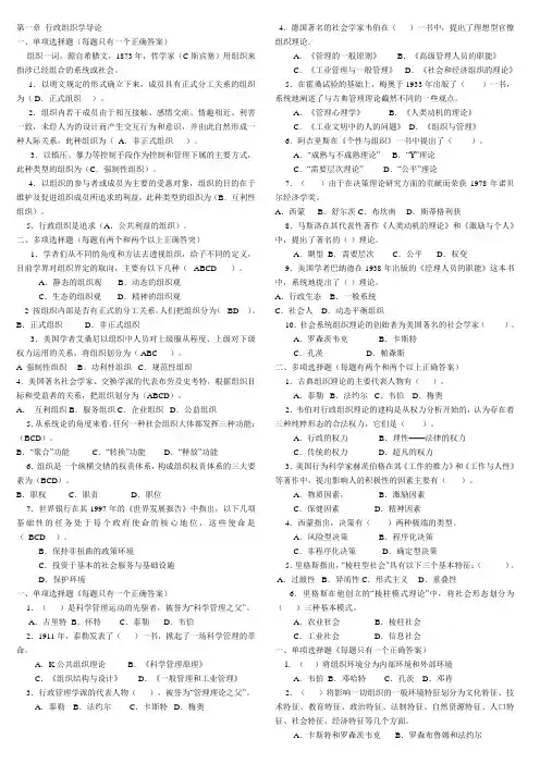第一章 行政组织学导论选择题