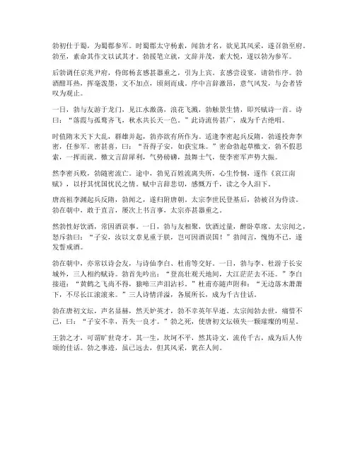 王勃的故事文言文翻译