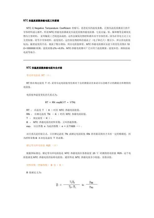 NTC负温度系数热敏电阻介绍