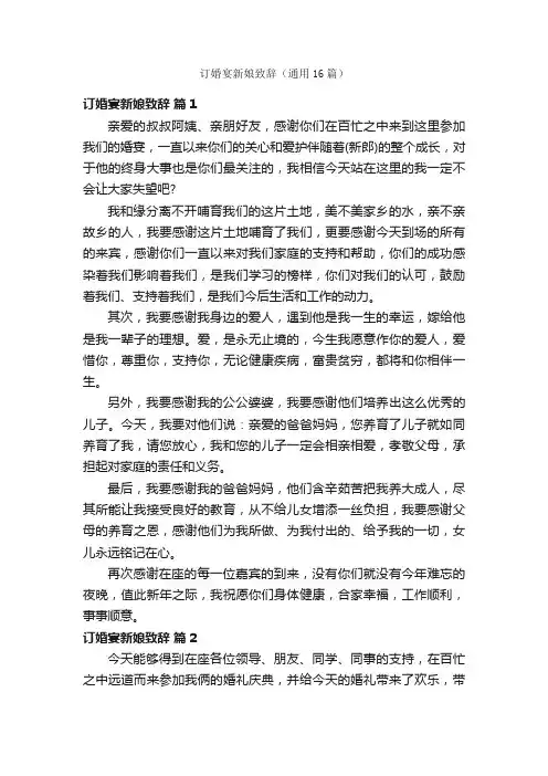 订婚宴新娘致辞（通用16篇）
