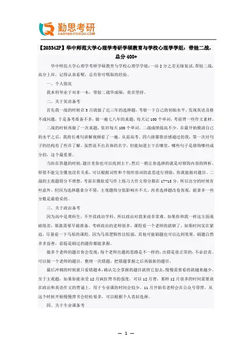 华中师范大学心理学考研学硕教育与学校心理学学姐考研经验