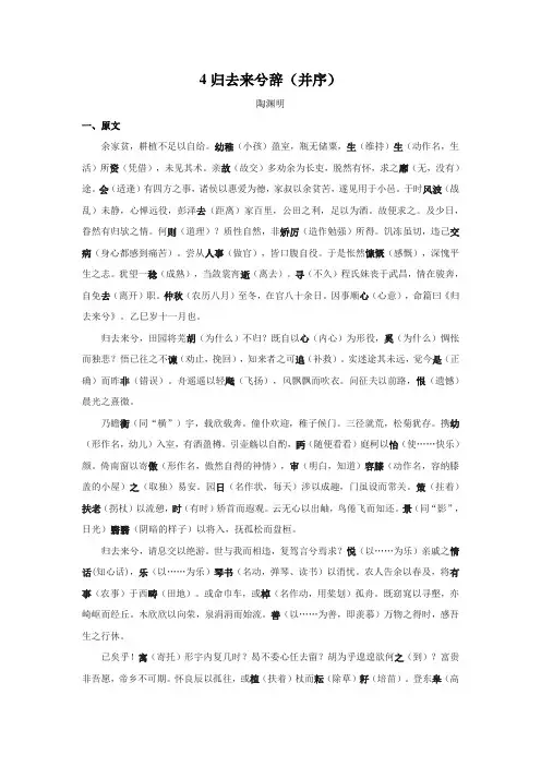《归去来兮辞序》原文+重点字词、文言现象+翻译+把关题 2020-2021学年高二语文文言文知识梳理