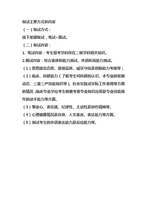 吉大二院复试内容