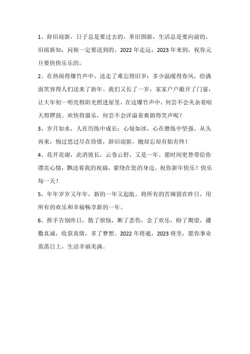 辞旧迎新 句子