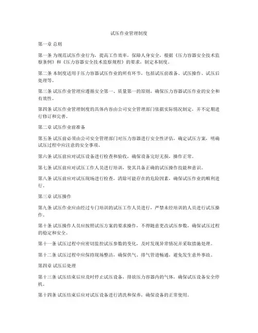试压作业管理制度