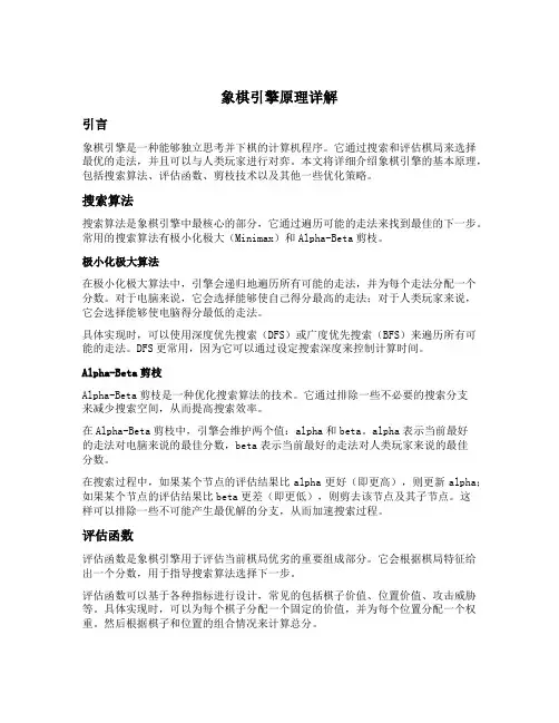 象棋引擎原理