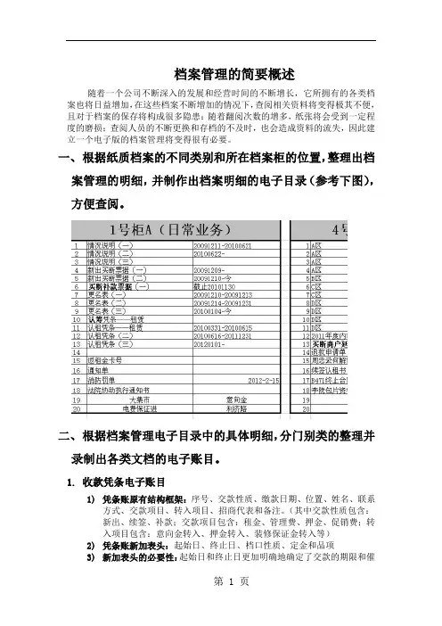 档案管理的简要概述共5页word资料