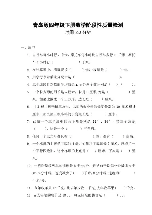 四年级下册数学阶段性质量检测