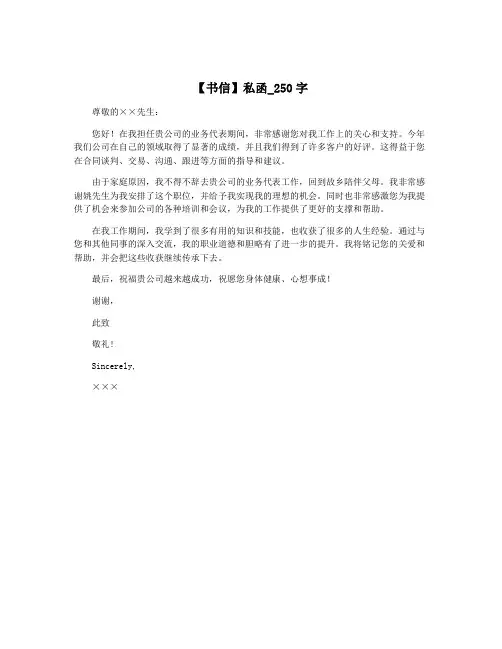 【书信】私函_250字