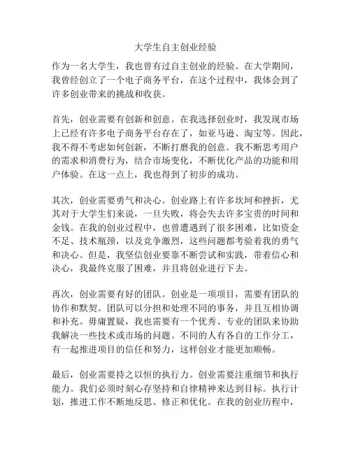 大学生自主创业经验