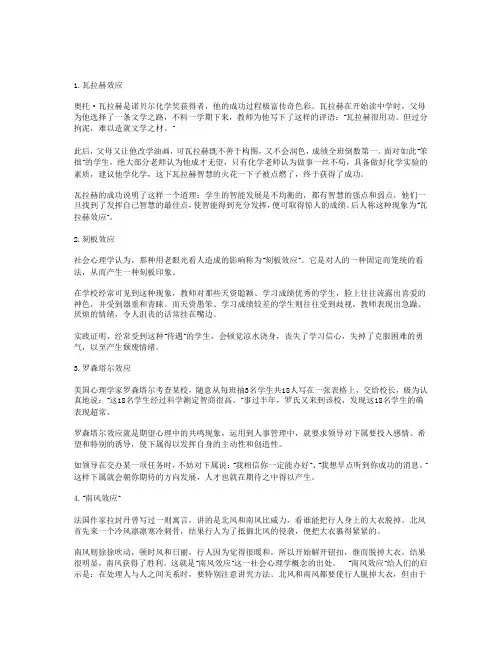 12大心理效应