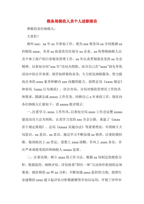 2019年税务局税收人员个人述职报告