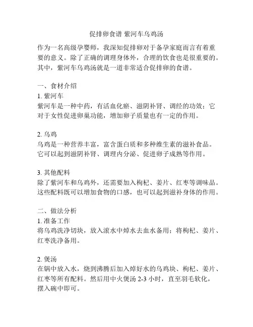 促排卵食谱 紫河车乌鸡汤