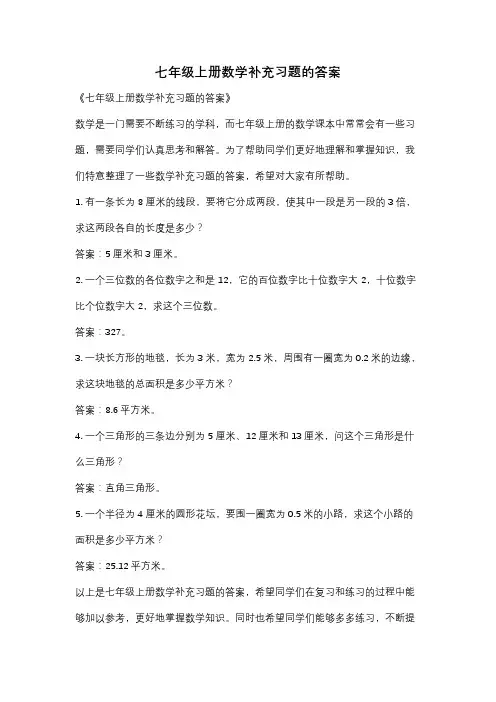七年级上册数学补充习题的答案